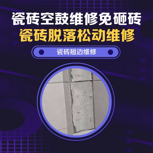 阎良瓷砖空鼓维修公司分享主卧的瓷砖空鼓维修方法