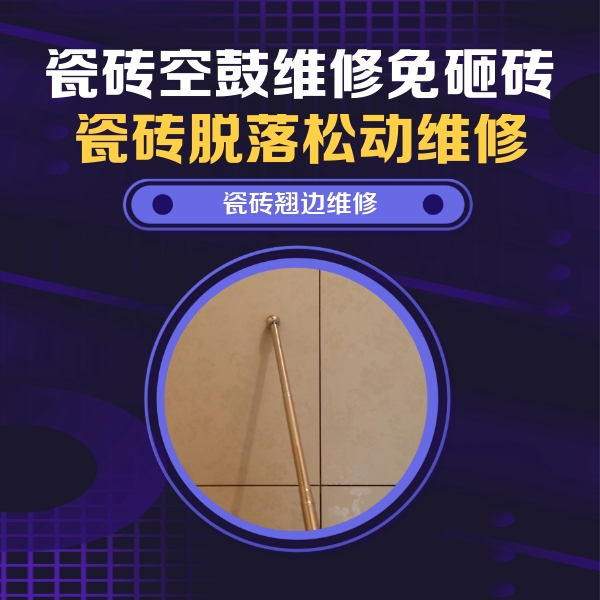 阎良瓷砖空鼓维修公司分享瓷砖胶的施工厚度对瓷砖空鼓有哪些影响