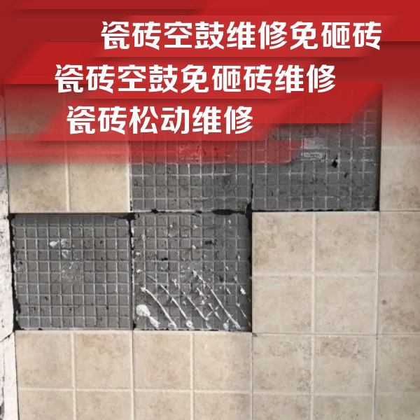 阎良瓷砖空鼓维修公司分享地砖空鼓维修的知识