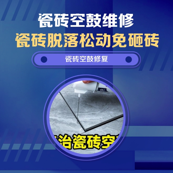 阎良瓷砖空鼓维修公司分享卫生间瓷砖翘边维修的方法